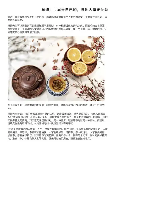 杨绛：世界是自己的，与他人毫无关系
