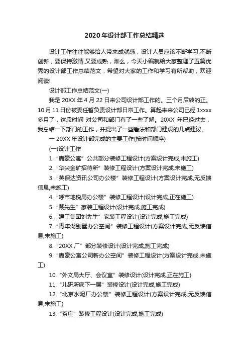 2020年设计部工作总结精选