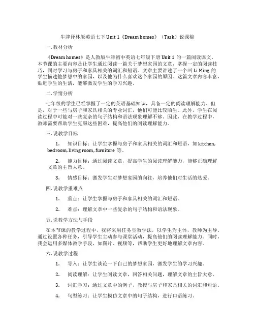 牛津译林版英语七下Unit 1《Dream homes》(Task)说课稿