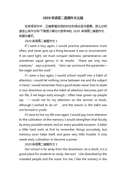 2020英语高二真题作文五篇