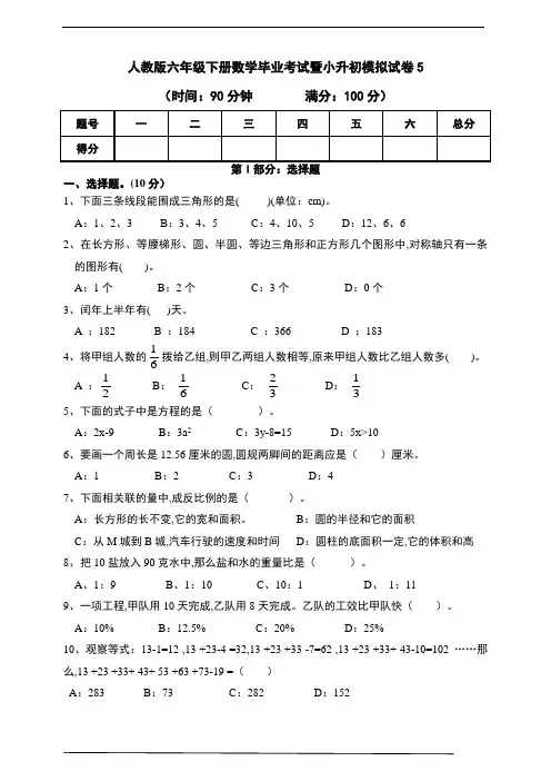 人教版六年级下册数学  毕业考试暨小升初模拟试卷 (含答案)