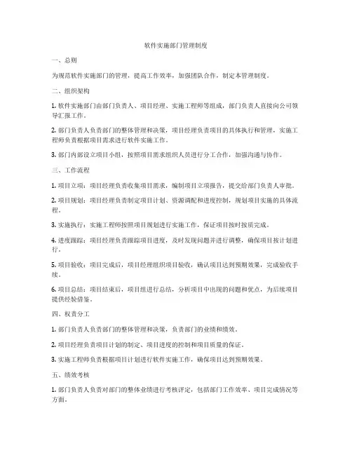 软件实施部门管理制度