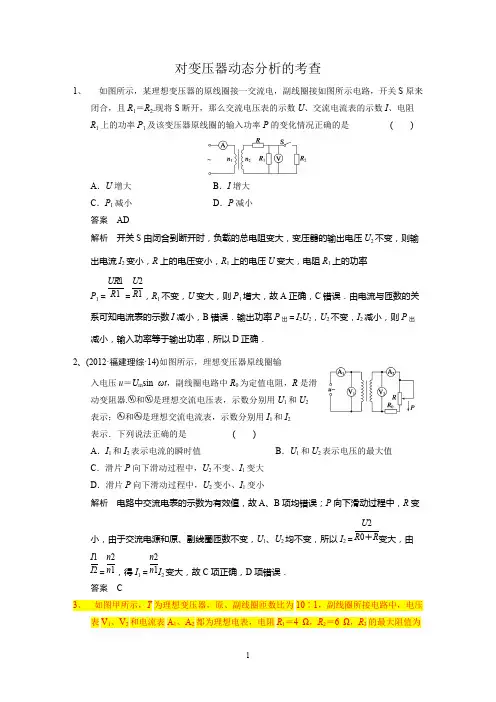 (完整版)变压器的动态分析(有答案)