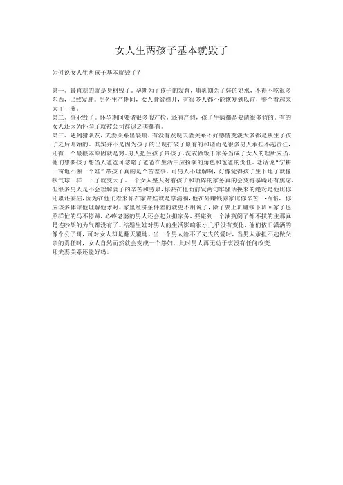女人生两孩子基本就毁了
