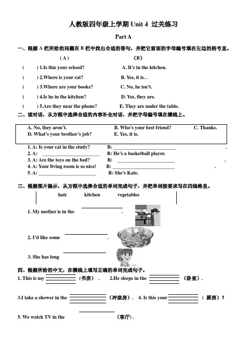 人教版四年级上学期Unit 4 过关练习