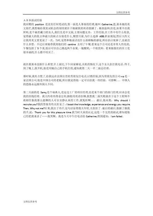 ABB面试经验