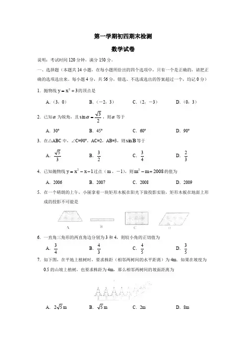 第一学期初四期末检测数学试卷