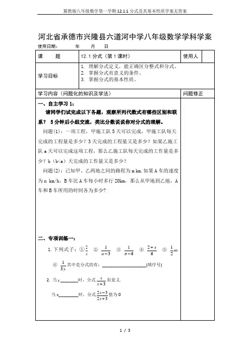 冀教版八年级数学第一学期12.1.1分式及其基本性质学案无答案