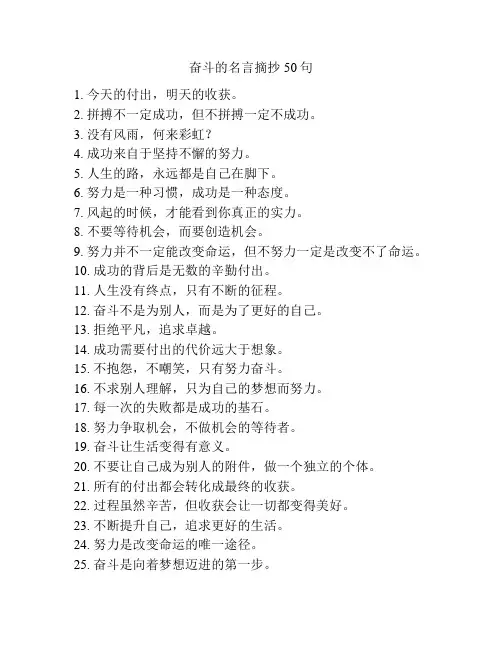 奋斗的名言摘抄50句