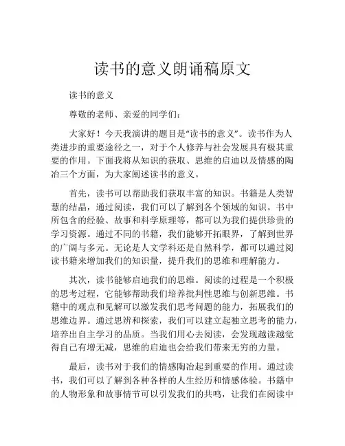 读书的意义朗诵稿原文