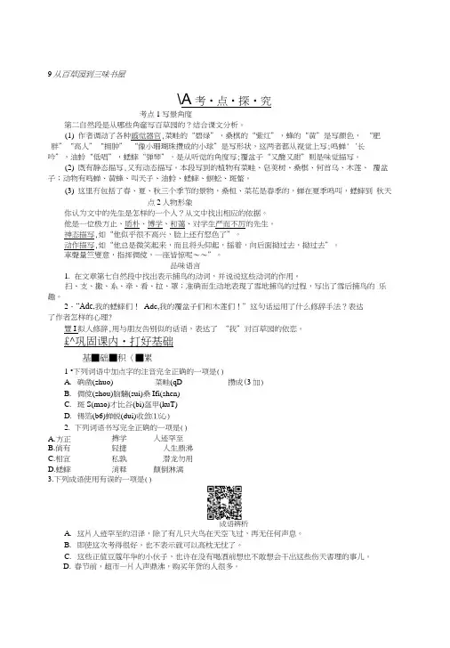 人教版七年级语文上册9从百草园到三味书屋同步练习题下载.docx