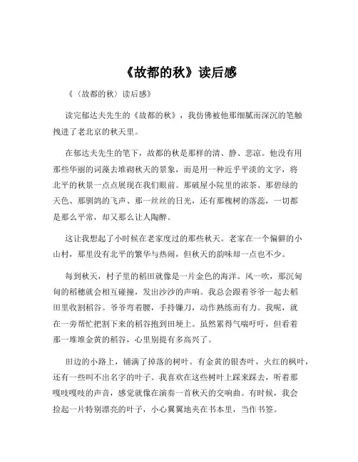 《故都的秋》读后感