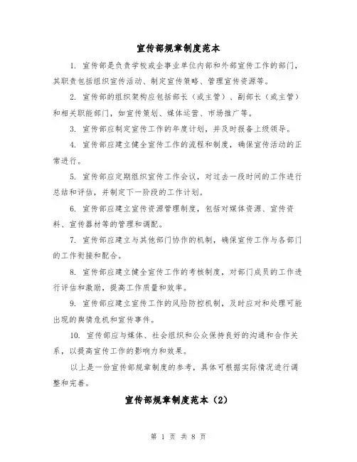 宣传部规章制度范本(4篇)