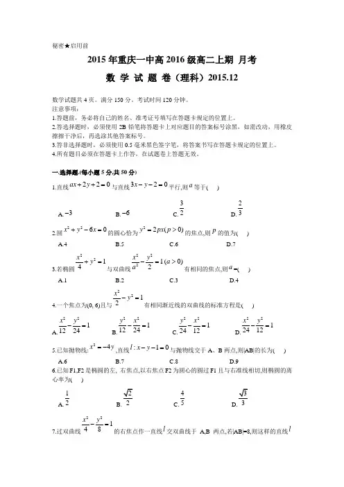 2015年重庆一中数学高二上期 (理科)月考(含答案)