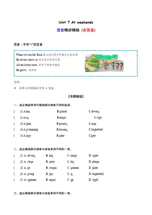 Unit 7 语音(复习讲义)-五年级英语上册(译林版三起)