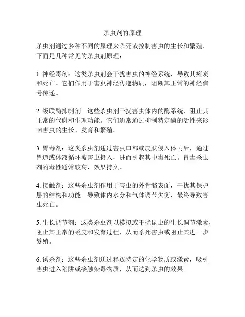 杀虫剂的原理