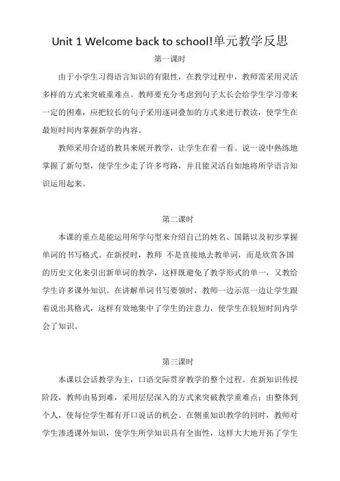 PEP英语三年级下册 Unit 1单元教学反思(分课时) 教案