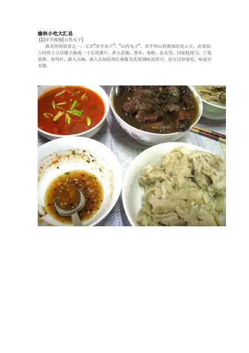 榆林小吃大汇总