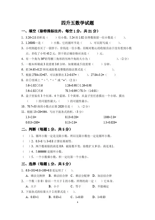 人教版数学四升五试题(带答案)