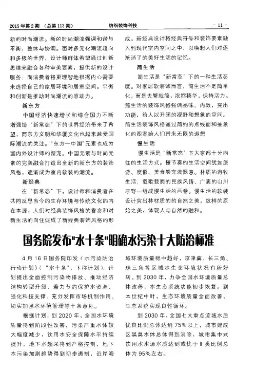 国务院发布“水十条”明确水污染十大防治标准