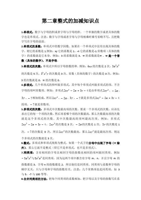 人教版七年级数学第二章整式的加减知识点归纳
