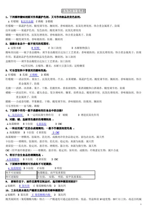 添加剂复习整理new