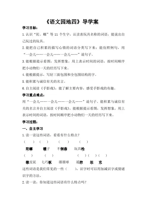 《语文园地四》导学案-2023-2024学年语文二年级下册统编版