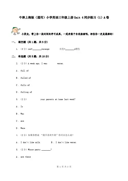 牛津上海版(通用)小学英语三年级上册Unit 4同步练习(1)A卷