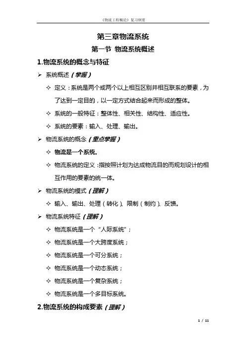 复习纲要(第三章)