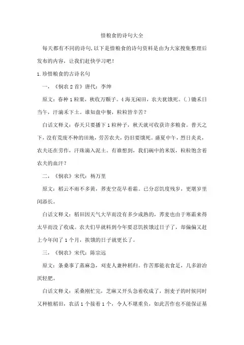 惜粮食的诗句