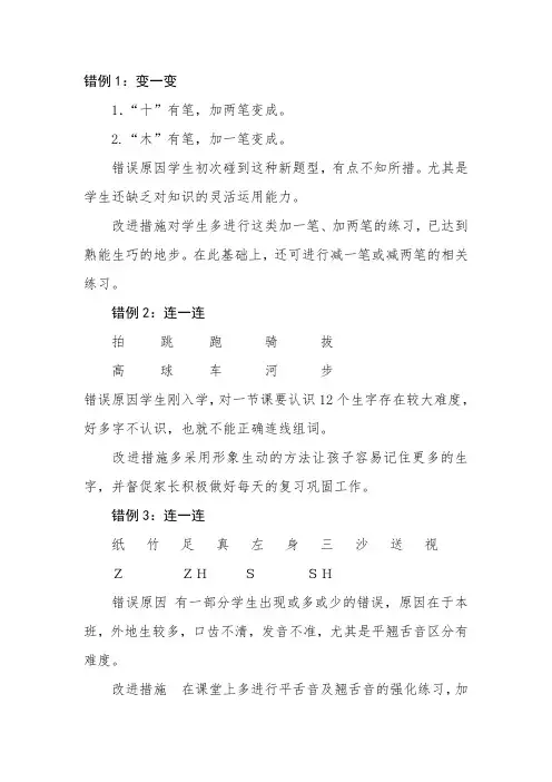 一年级上册语文典型错题