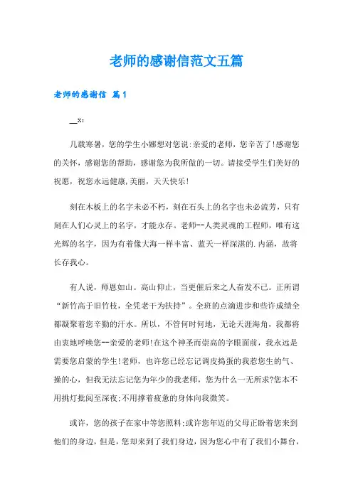 老师的感谢信范文五篇【word版】
