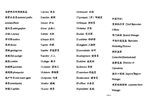 各种职业的英文表达
