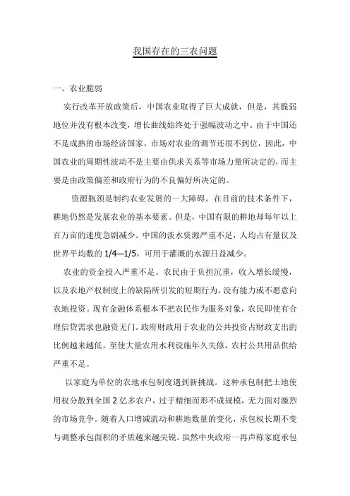 谈谈中国“三农”政策存在的弊端及正确的解决办法