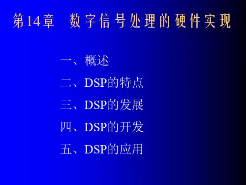 数字信号处理题解及电子PPT课件