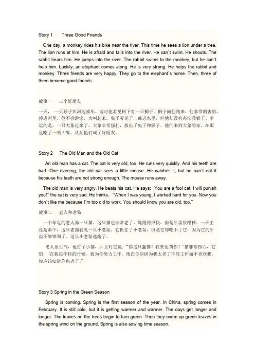 三年级英语小故事
