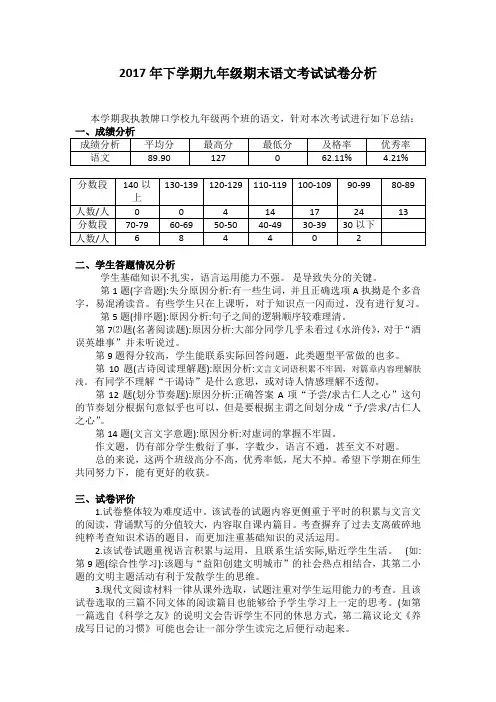 2017年学期九年级期末考试试卷分析