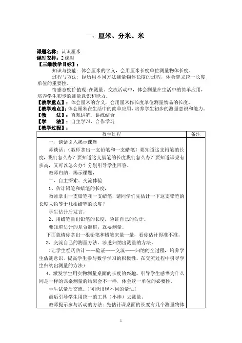 (完整版)冀教版二年级数学下册全册教案