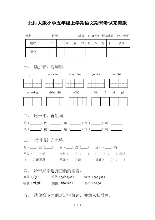 北师大版小学五年级上学期语文期末考试完美版