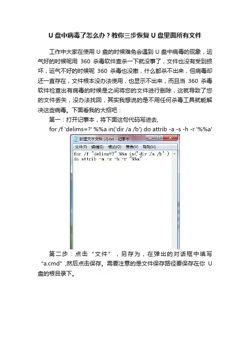 U盘中病毒了怎么办？教你三步恢复U盘里面所有文件