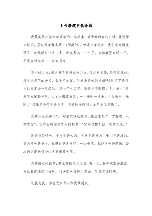 上台表演自我介绍(四篇)