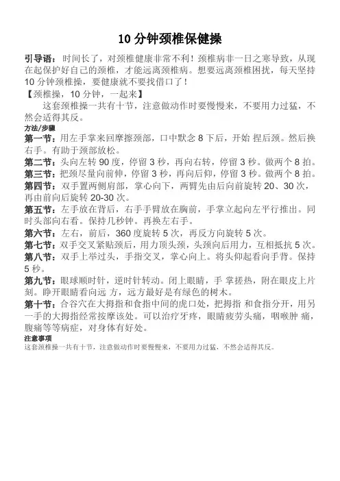 颈椎保健操图解