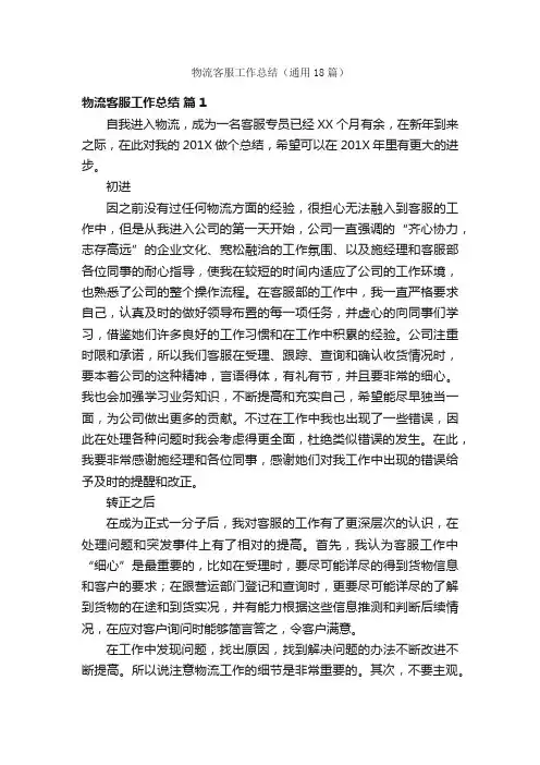 物流客服工作总结（通用18篇）