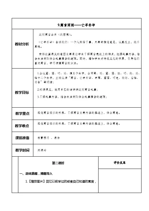 语文人教版三年级下册9.寓言两则—亡羊补牢