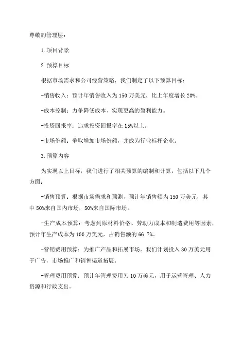 汽车模具项目年度预算报告