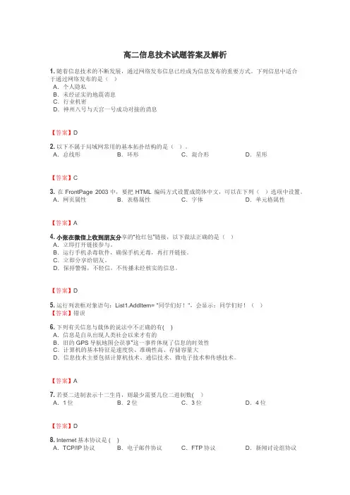 高二信息技术试题大全
