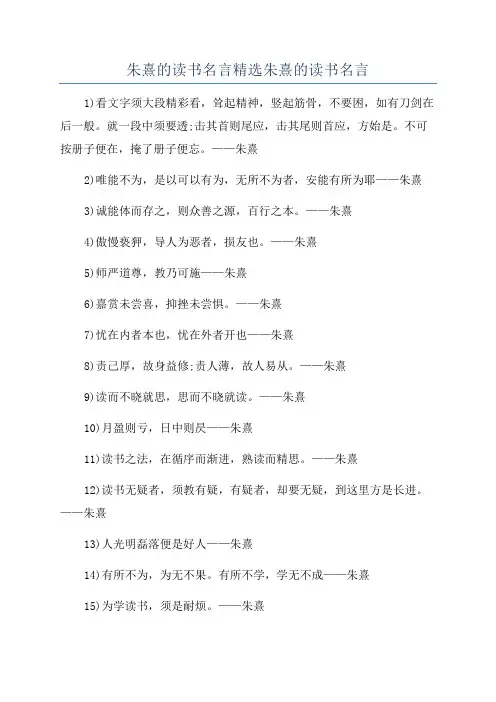 朱熹的读书名言精选朱熹的读书名言