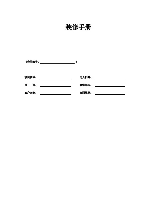装修手册(写字楼)