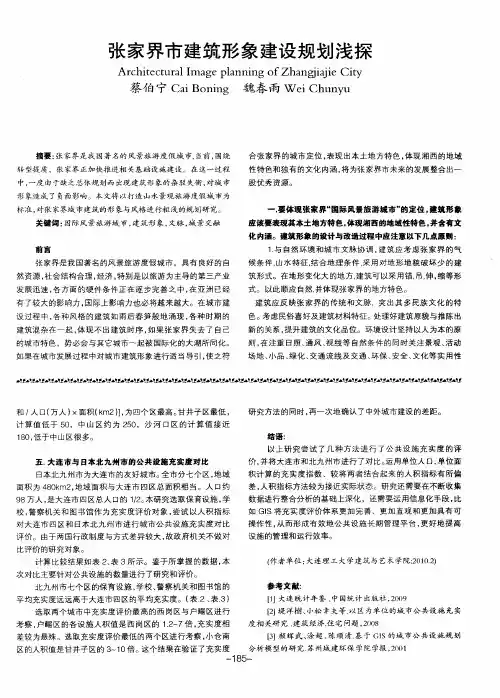 张家界市建筑形象建设规划浅探