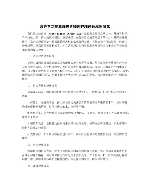 急性肾功能衰竭患者临床护理路径应用研究